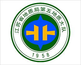 江苏省地质局第五地质大队